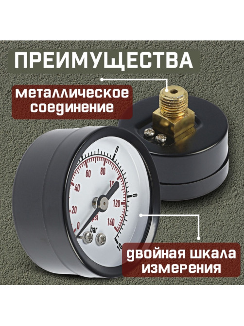 Манометр ZEIN, аксиальный, диаметр корпуса 50 мм, 10 бар, 1/4
