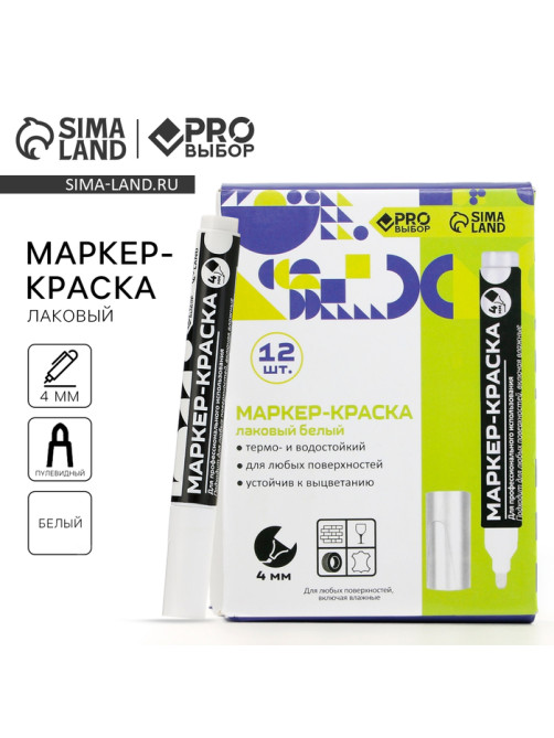 Маркер-краска, лаковый, наконечник пулевидный, 4 мм, белый, PRO Выбор