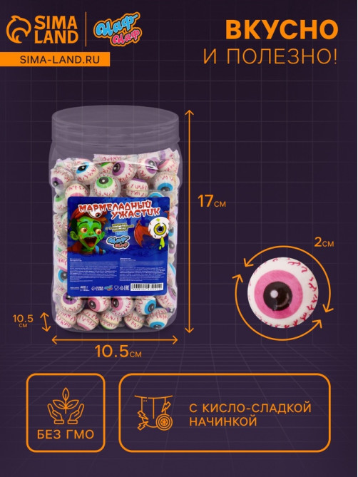 Жевательный мармелад «Глаза» с кисло- сладкой начинкой, 2 г