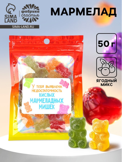 Мармелад жевательный «Нехватка кислых мишек», 50 г