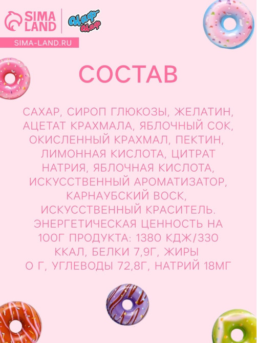 Мармелад жевательный «Пончик», 9 г