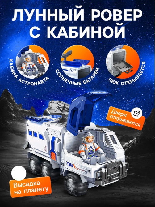 Игровой набор 11в1 «Лунная база», с фигурками
