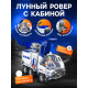 Игровой набор 11в1 «Лунная база», с фигурками