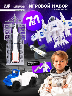 Игровой набор 7в1 «Лунная база», с фигурками