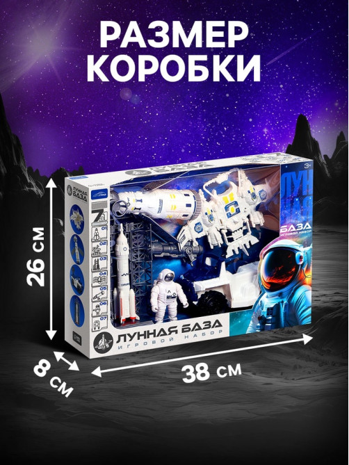 Игровой набор 7в1 «Лунная база», с фигурками