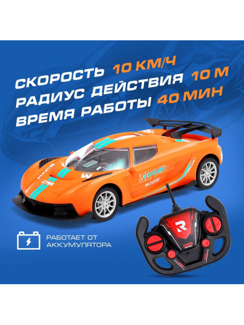 Машинка на пульте управления «Жажда гонок», радиоуправление, работает от аккумулятора, цвет оранжевый