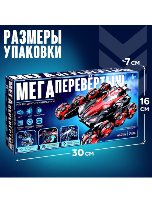 Перевёртыш радиоуправляемый, работает от аккумулятора, свет, звук, дым, 8 режимов работы, цвет красный