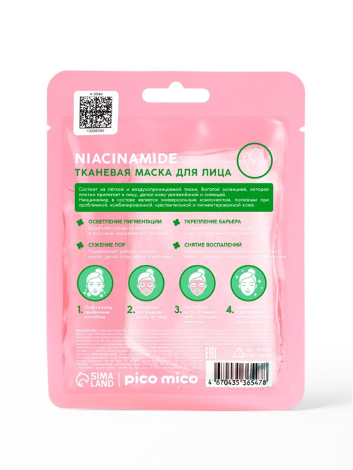 Тканевая маска для лица, с ниацинамидом, 30 мл, PICO MICO