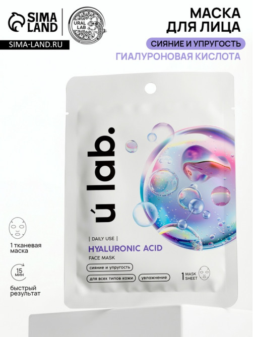 Маска для лица тканевая с гиалуроновой кислотой, увлажняющая, ULAB