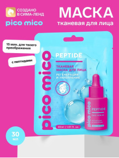 Тканевая маска для лица, с пептидами, 30 мл, PICO MICO