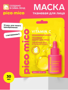 Тканевая маска для лица, с витамином С, 30 мл, PICO MICO
