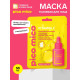 Тканевая маска для лица, с витамином С, 30 мл, PICO MICO