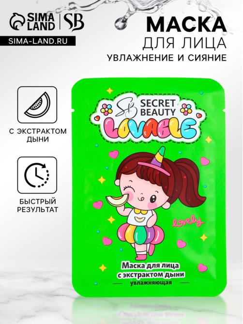 Маска тканевая увлажняющая для лица с экстрактом дыни