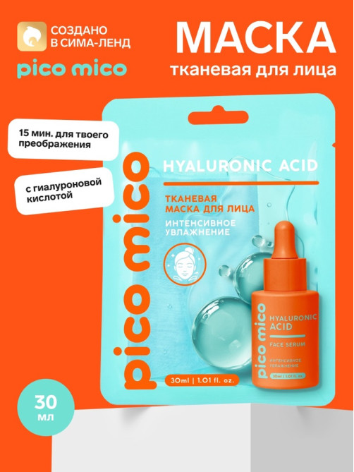 Тканевая маска для лица, с гиалуроновой кислотой, 30 мл, PICO MICO