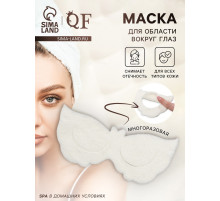 Маска для области вокруг глаз, с резинкой, 19.5×9.5 см, белая