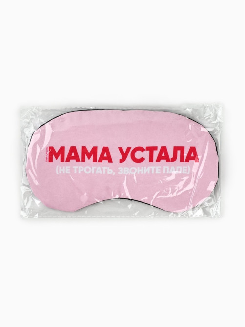 Маска для сна с гелевым вкладышем «Мама устала», 20×10 см