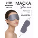 Маска для сна, с регулируемой резинкой на уши, серая