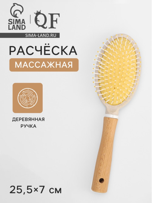 Расчёска массажная, 25.5×7 см, с деревянной ручкой