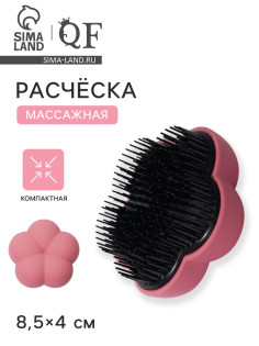 Расчёска массажная «Цветок», 8.5×4 см, розовая