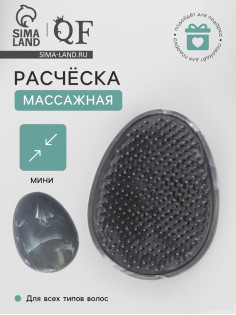 Расчёска массажная, 9×7 см, серая