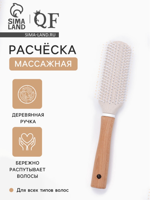 Расчёска массажная, 24×5 см, с деревянной ручкой