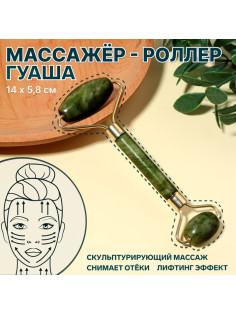 Массажёр - роллер «Гуаша», 14×5.8 см, цвет зелёный
