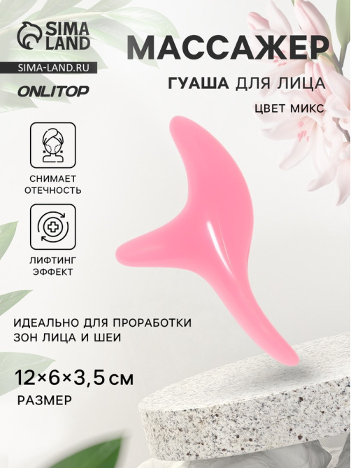 Массажёр гуаша для лица «Бумеранг», 12×6×3.5 см, МИКС