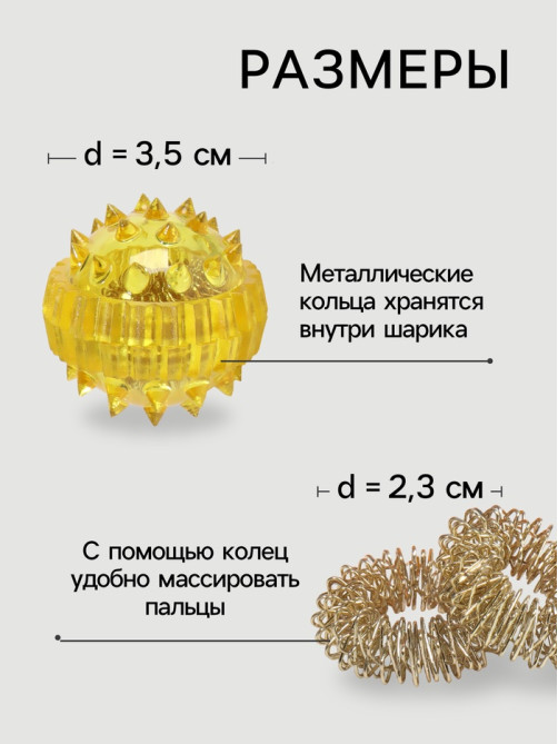 Массажёр для рук и ног, d=3.5 см, 2 кольца, жёлтый