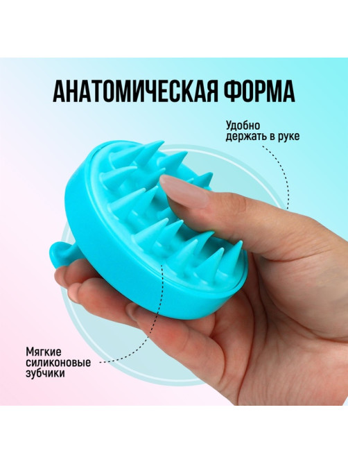 Щётка - массажёр для мытья головы, 8×8×6 см, голубая