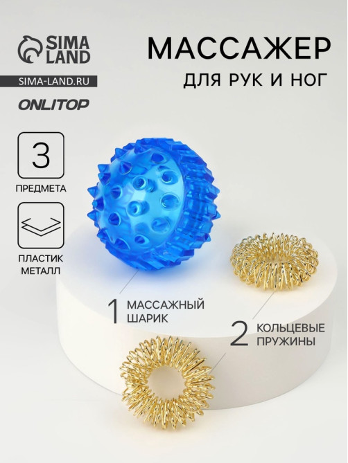 Массажёр для рук и ног, d=3.5 см, 2 кольца, синий