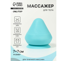 Массажёр для тела, универсальный, 7×7 см, голубой