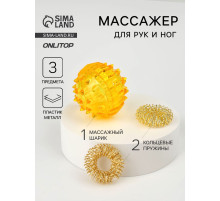Массажёр для рук и ног, d=3.5 см, 2 кольца, жёлтый
