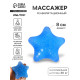 Массажёр реабилитационный, 30 кг, d=8 см, синий
