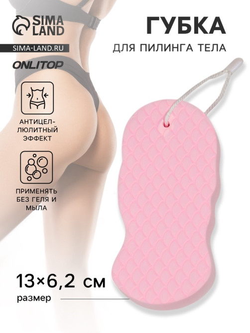 Губка для пилинга тела, 13×6.2×2.2 см, розовая
