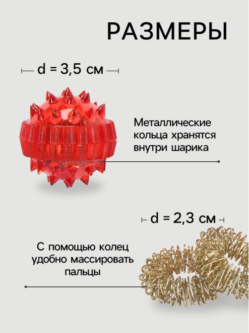 Массажёр для рук и ног, d=3.5 см, 2 кольца, красный