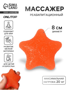 Массажёр реабилитационный, 20 кг, d=8 см, оранжевый