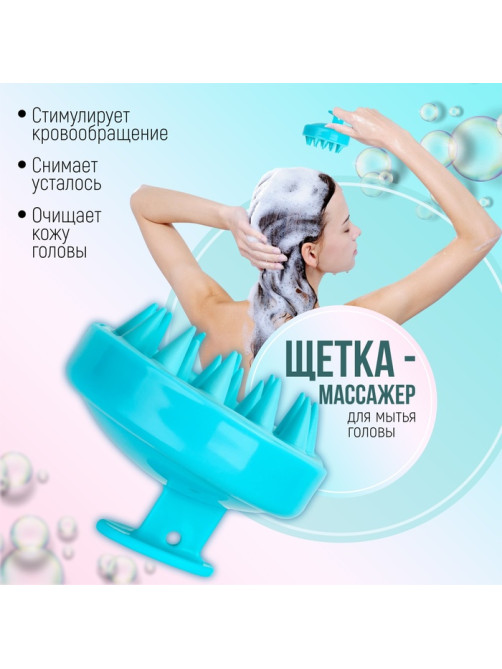 Щётка - массажёр для мытья головы, 8×8×6 см, голубая