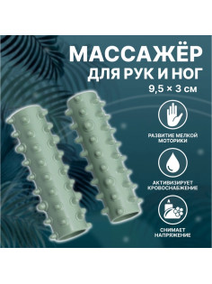 Массажёр с шипами, универсальный, 2 части, 9.5×3 см, зелёный