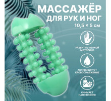 Массажёр для рук и ног, 14 колёс, 10, 5 5 см, зелёный