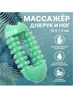 Массажёр для рук и ног, 14 колёс, 10, 5 5 см, зелёный