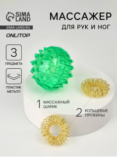 Массажёр для рук и ног, d=3.5 см, 2 кольца, зелёный