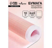 Бумага масштабно-координатная, 640 мм, 10 м, Calligrata, оранжевая сетка