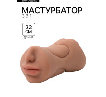 Мастурбатор 3 в 1, супер реалистичный, смуглый