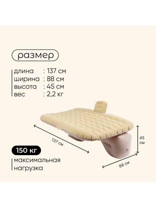 Матрас надувной автомобильный maclay, 137×88×45 см, с насосом