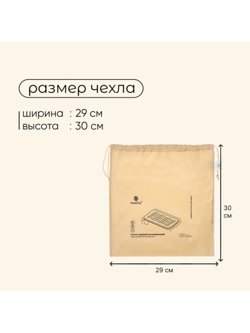 Матрас надувной автомобильный maclay, 137×88×45 см, с насосом