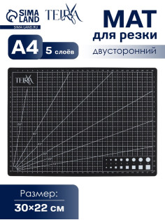 Мат для резки TEIRA, пятислойный, 30×22 см, А4, чёрный