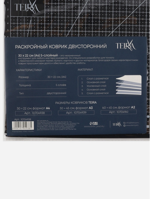 Мат для резки TEIRA, пятислойный, 30×22 см, А4, чёрный
