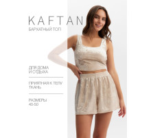 Топ домашний женский KAFTAN Velvet, размер 48-50, бежевый