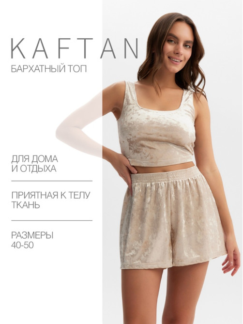 Топ домашний женский KAFTAN Velvet, размер 48-50, бежевый