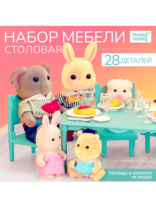 Набор мебели Happy Valley «Крошики. Уютный дом», столовая, 28 предметов